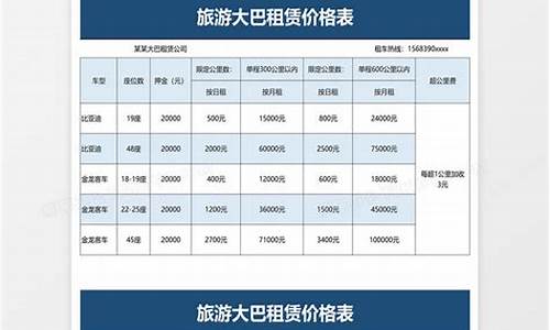 旅游大巴车价格报价表_旅游大巴车价格报价