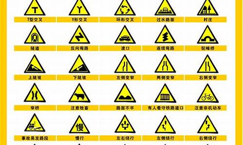 交通标志大全_交通标志大全图片